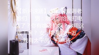 【新片速遞】 贷款潜规则老娘们❤️男：刚才你给我打电话了？你有啥姿势啊？你用这钱干啥？ 女：我要贷十万，我有大平房，打麻将。