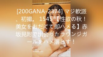 [200GANA-2374] マジ軟派、初撮。 1545 【性欲の秋！美女をおだてて即ハメる】赤坂見附で出会ったラウンジガールをハメ落とす！