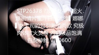 STP20983 好白菜让猪拱，极品大奶白嫩高中学生妹被不良小青年各种调教嗨炮搞了一小时，一对天然车大灯真是太给力了