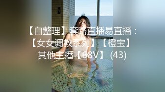 【全網首發】⚡⚡極品翹臀長腿網絡女神【優優】最新定制亂倫，黑絲包臀長裙淫語脫光勾引兒子 碎花旗袍被金主無套爆肏顏射，擼點超高～稀缺資源值得收藏 (2)