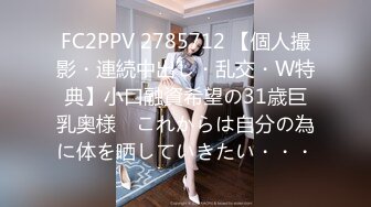 FC2PPV 2785712 【個人撮影・連続中出し・乱交・W特典】小口融資希望の31歳巨乳奥様　これからは自分の為に体を晒していきたい・・・