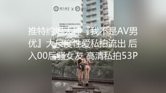 《震撼福利⭐精品》推_特猎奇私密交流圈内部收集福利视图~各式各样精彩小视频~榔头自慰网红小姐姐抖Y风变装BGM裸舞