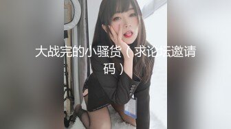 ★☆福利分享☆★24万粉极品魔鬼身材撸铁健身女神【赫拉】最后一期，裸体健身紫薇高潮嘶吼，力量感表层下是反差的骚浪感更能挑起征服的欲望 (4)