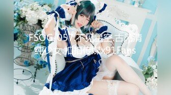 FSOG-057.不见星空.古风清纯少女.扣扣传媒x91Fans