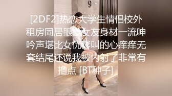 [2DF2]热恋大学生情侣校外租房同居眼镜女友身材一流呻吟声堪比女优嗲叫的心痒痒无套结尾还说我被内射了非常有撸点 [BT种子]