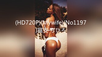 (HD720P)(Mywife)(No1197)冨安 ちひろ