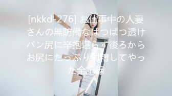 [nkkd-276] お仕事中の人妻さんの無防備なぱつぱつ透けパン尻に辛抱堪らず後ろからお尻にたっぷり射精してやった全記録