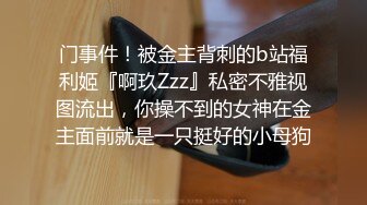 她说她要去偷情，找大鸡吧操她