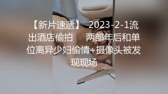 晚上无人的理发店跟骚表姐激情做爱，全程露脸69互舔激情抽插，各种体位爆草蹂躏，水多败火不带套，射在她骚逼上