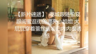 色魔直接闯入办公楼女厕拍美女的鲍鱼被发现吓的大叫