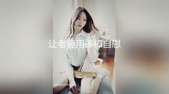 【新片速遞】  这么完美的女人怎么也下海了，太棒了 老狼的福音【撸点极高】9分超高颜值甜美的脸蛋，一双修长的美腿 翘翘蜜臀，惊为天人