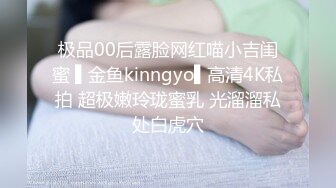 极品00后露脸网红喵小吉闺蜜 ▌金鱼kinngyo▌高清4K私拍 超极嫩玲珑蜜乳 光溜溜私处白虎穴