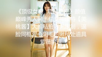 《顶级女模✿震撼泄密》颜值巅峰秀人网当红女神模特【美桃酱】大胆私拍万元定制，逼脸同框爱心阴毛粉嫩私处道具紫薇挑逗