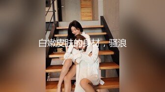 《极品女神❤️反差泄密》万狼求购Onlyfans可盐可甜清纯萝莉系美少女lewd私拍第二季，啪啪多水蜜穴SM调教纯纯人形小母狗