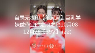 自录无水印【羊崽崽】巨乳学妹做作业时发浪发骚10月08-12月26【39V】 (22)