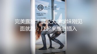 完美露脸！武汉大学学妹刚见面就跑，扛起来推倒插入