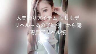 【超清AI画质增强】泡良大神【爱情故事】网恋达人奔现偷拍，剃毛小姐姐，一身红真喜庆，苗条肤白，舌吻间脱光插入