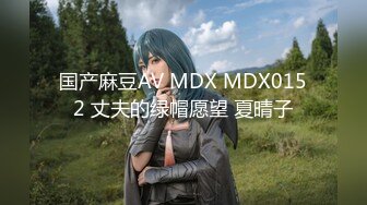 【国产AV首发??豪乳女神】麻豆传媒正统新作MD-0258《爆裂黑丝痴女下属》丝袜调情爆操 强制骑乘抽插 高清720P原版