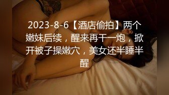 2023-8-6【酒店偷拍】两个嫩妹后续，醒来再干一炮，掀开被子操嫩穴，美女还半睡半醒