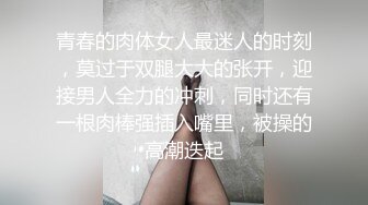  嫩模人妻高潮浪穴性感小姊姊