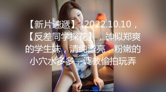 2024.7.22，【酒店偷拍】，极品学生妹，圆润粉嘟嘟美乳，更男友久别重逢69啪啪，超清画质