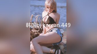 韩国bj korean 449