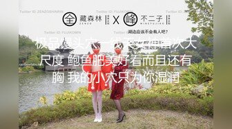 【新片速遞】  《硬核㊙️重磅极品☛大作》真枪实弹调教女奴！性虐SM天花板实力大佬【BM大官人】室内外各种花式啪啪露出调教骚母狗