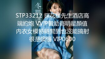 STP31991 终于露脸了 太美了【05年白虎妹妹】，无毛白虎抠逼自慰 啪啪，后入这完美的腰线，瞬时间硬了