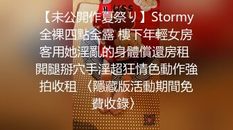 《反差网红 订阅福利》露脸才是王道！万人追踪OnlyFans魔鬼身材大奶女神【阿黛塔】不健康私拍视图流出