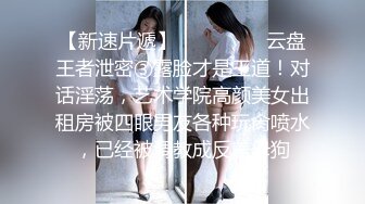 《人气网红最新》露脸才是王道！推特28万粉无毛馒头逼36D纯欲少女【兔子布朗尼】私拍2 百合露出调教啪啪多种多样 (13)