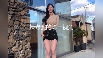 《极品CP魔手外购》坑神躲藏女厕隔间前后位连续偸拍 超多小姐姐蹲坑→亮点多多~同框拍脸拍逼~清纯眼镜妹自摸抠阴蒂 (6)