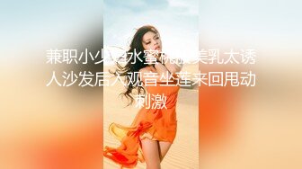 兼职小少妇水蜜桃般美乳太诱人沙发后入观音坐莲来回甩动刺激