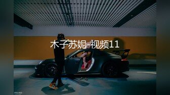 木子苏妮-视频11