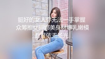 清纯眼镜19美少女，姐妹花一起，一脸呆萌卡哇伊，JK装短裙，没穿内裤看嫩穴，翘起美臀